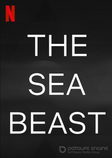Постер к Морской монстр (2022)